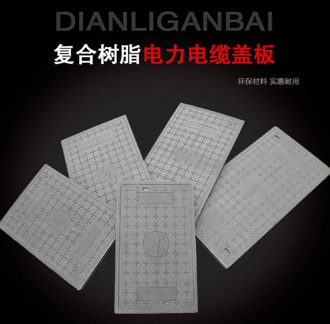 蓬溪树脂复合电力盖板展示